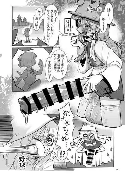 Touhou Futanari Nyoudou Fuck Goudoushi