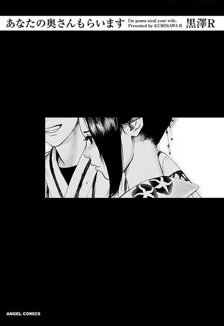 Anata no Oku-san Moraimasu - I'm gonna steal your wife.