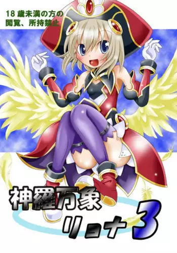 [VARIABLE?] Nyuuma Shougunsama (Shinra Banshou)