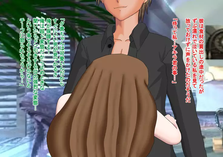 Daisuki datta ano musume no damasare tenraku jinsei