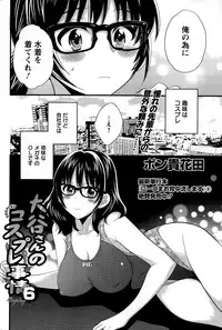 [Pon Takahanada] Otani-san no Cosplay Jijou Ch. 1-7