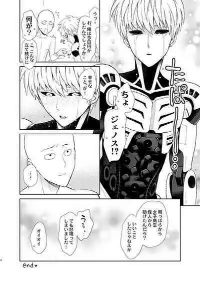 Sensei, kikoetemasu!