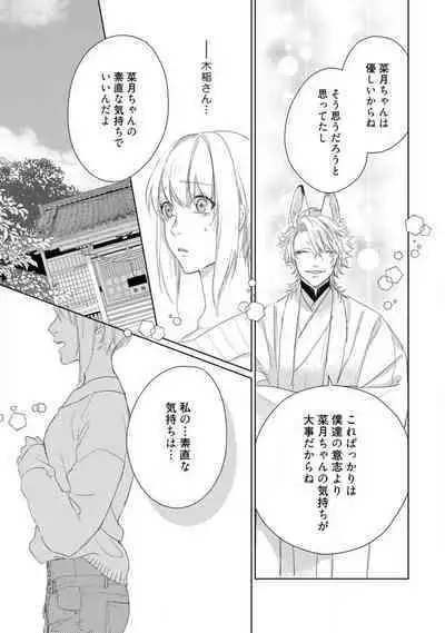 Kamidanomi Konkatsu 1-12