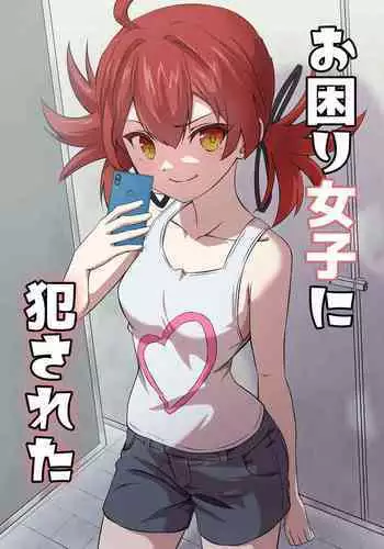 Mesugaki no Oshiego ni Okasareta | 被雌小鬼学生给强暴了