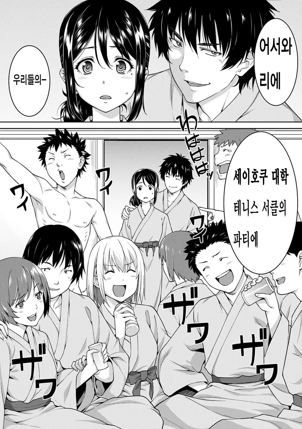 Yarisa no Jittai Ch. 3-4