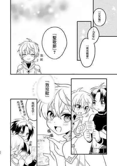 Shounen to Seishounen
