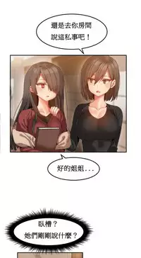 [Mx2J] Hahri's Lumpy Boardhouse Ch. 0~22【委員長個人漢化】（持續更新）