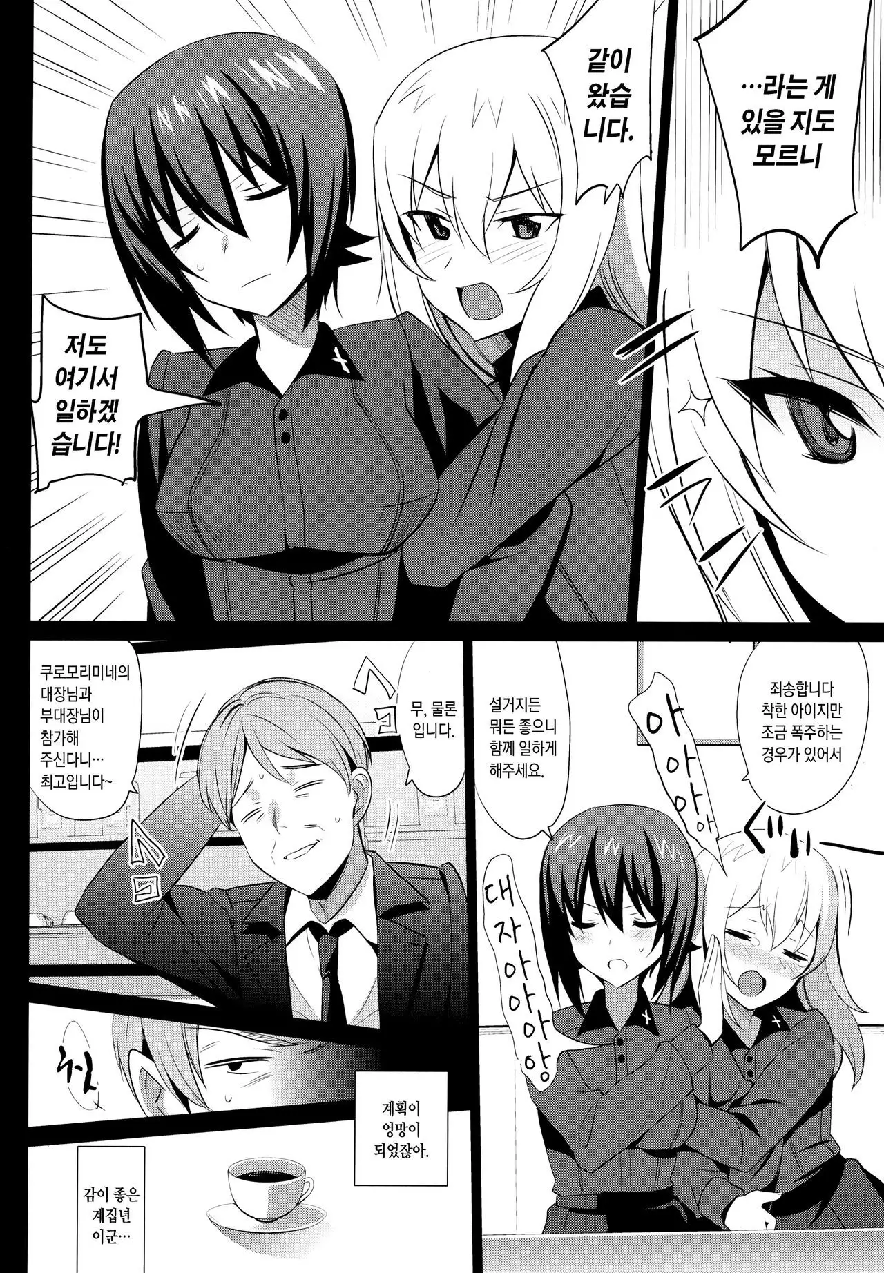 Tigerl no Shitsukekata