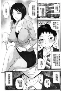 [Ikoma Ippei] Okusama WaremeLAND | 人妻的蜜裂濕樂園 [Chinese]