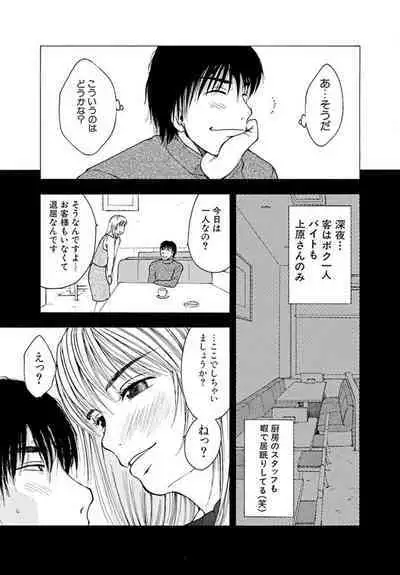 Ya tte Haikenai Aite to Basho de... 1