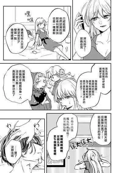 [aironiro] yandere tenshi wa ohitoyoshi sakyubasu ni go shūshin | 病娇天使迷恋着好心魅魔 [Chinese] [莉赛特汉化组]