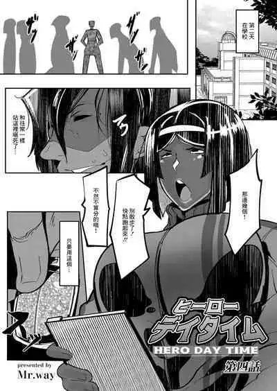 HERO DAY TIME Ch. 4