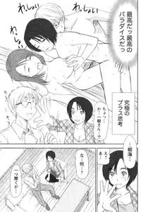 [Sano Takayoshi] Kazamidori Triangle Vol.4