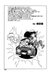 [Shinkuukan] Parallel Dangerous Vol. 1