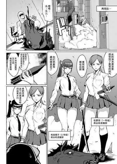 雪娘退魔JK&親友陵辱漫画