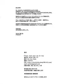 (C94) [Cla Cla Clala (Aokura)] Tout, tout pour ma chérie (Hugtto! PreCure)