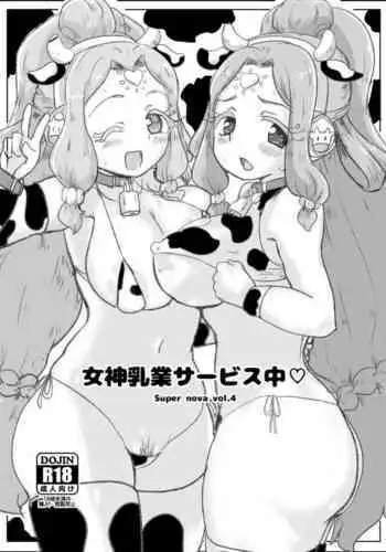 Super Nova Vol.4