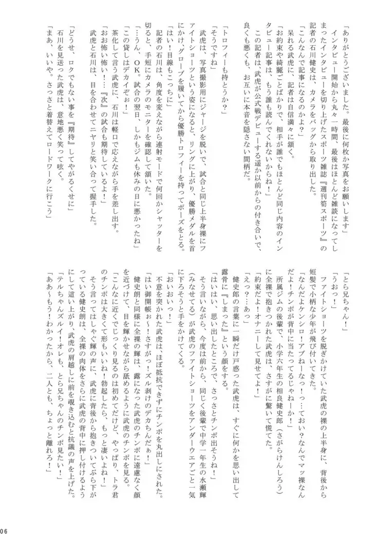 Kakutou Shounen Marudashi Match