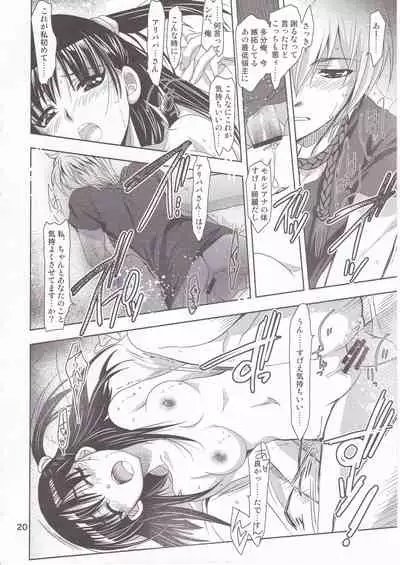 [PLUM (Kanna)] Be in Fetters (Magi)