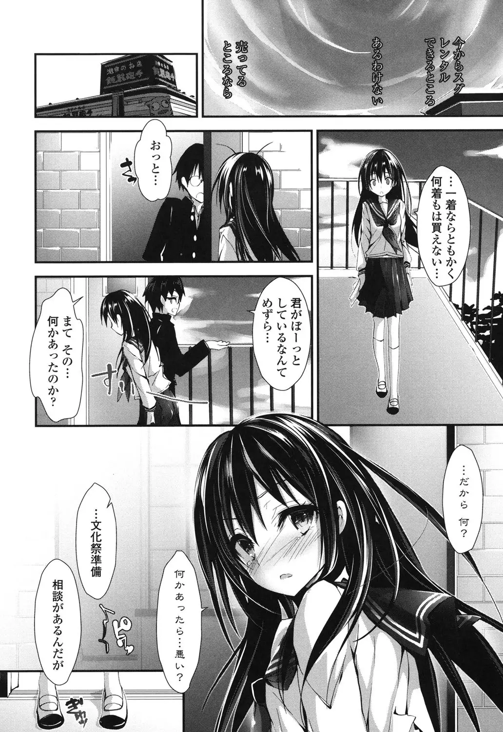 Megumi no Oshigoto