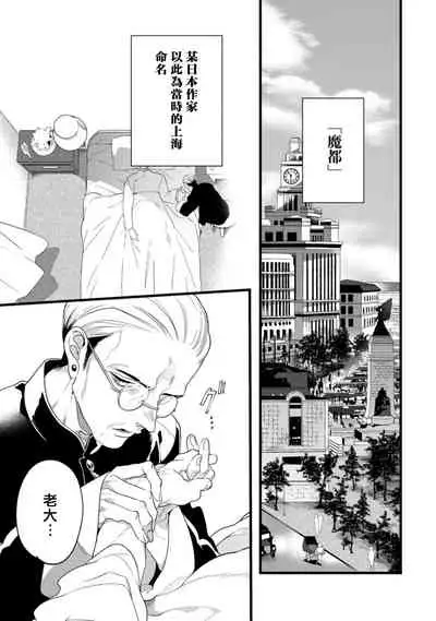 Mazu no Hoshikuzu | 魔都的星尘 act.1-2