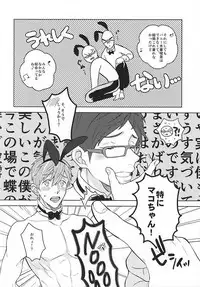 [Ms. (miss)] Dekiai Bunny Boy (Free!)