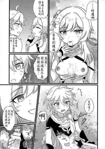 Mata Aetara ne Onii-chan