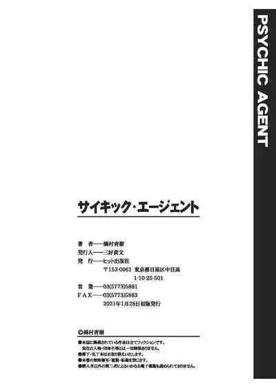 [Hashimura Aoki] Psychic Agent [Digital]