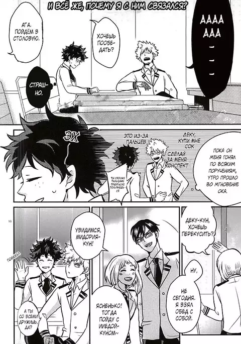Midoritani Shounen no Subete