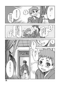 [Ameagari After School (Kimoto Hajime)] Mugen no Niwa ~Shourai Ichi~ [Digital]