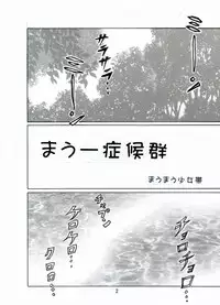 [Tnema] mau shoukougun (incomplete)