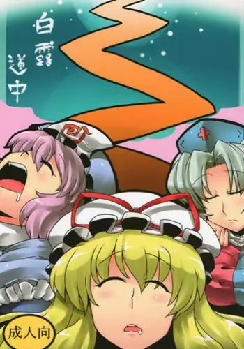 (C78) [Circle A (A.S. Hermes)] Chi*ko Aishiteru (Touhou Project)