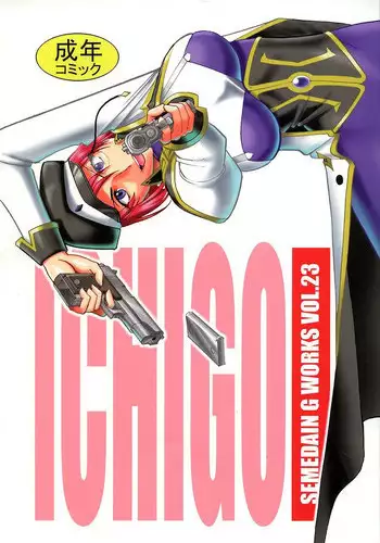 (C67) [SEMEDAIN G (Mokkouyou Bond, Mizutani Mint)] SEMEDAIN G WORKS Vol. 23 - ICHIGO (Galaxy Angel, Mermaid Melody Pichi Pichi Pitch)