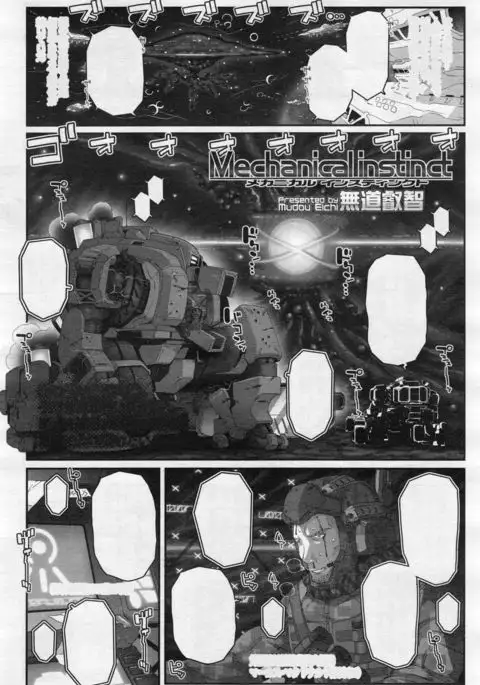 Mechanical Instinct