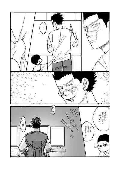 Imaginary Child Hyakunosuke
