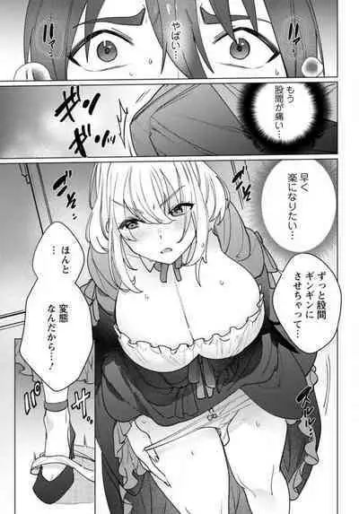 Hatsukoi Aite ga Erosugiru o Jou ni Natte Ite 1-4