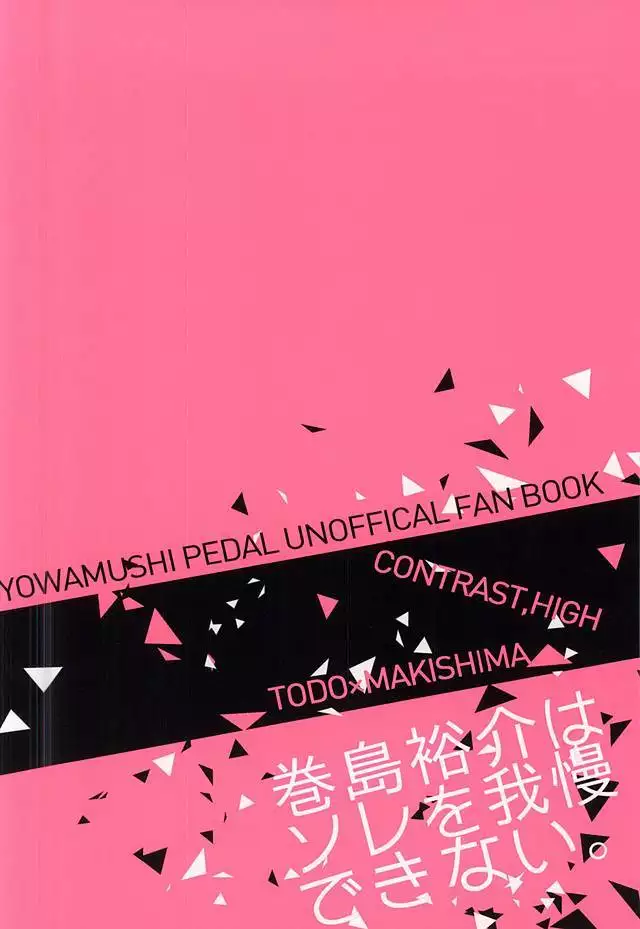 Makishima Yuusuke wa Sore o Gaman Dekinai.