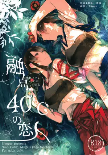 Yuuten 40℃ no Koibito | Melting at Lovers 40℃