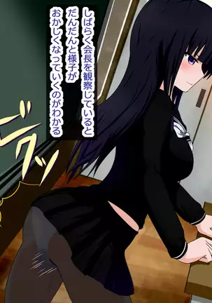 Cool na Dosukebe Seitokaichou wa Oshikake Seidorei