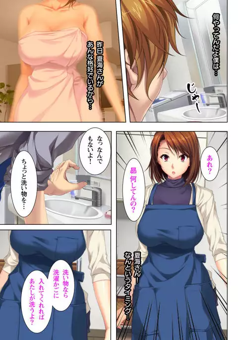 Itsu made mo Musuko no Mama ja Irarenai!