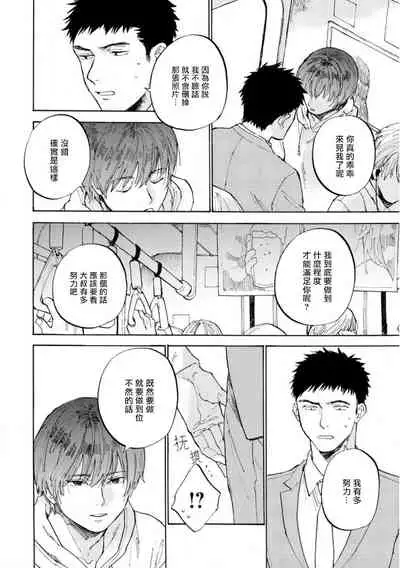 Manin Densha to Kimi | 满员电车与你 Ch. 1-3