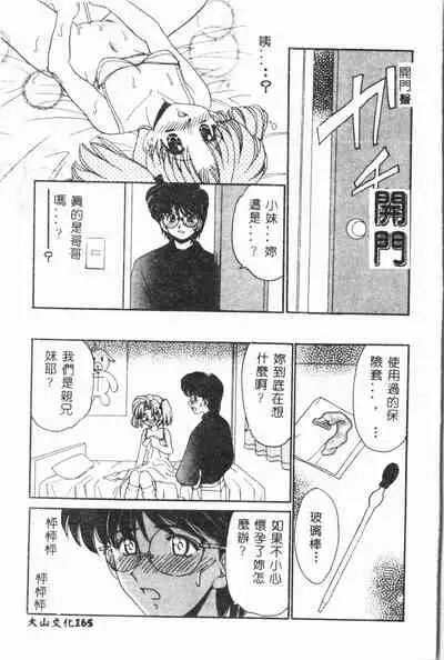 Imouto Koishi Vol. 3