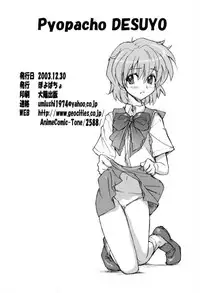 (C65) [Poyopacho (UmiUshi)] Poyopacho DESUYO (R.O.D THE TV)