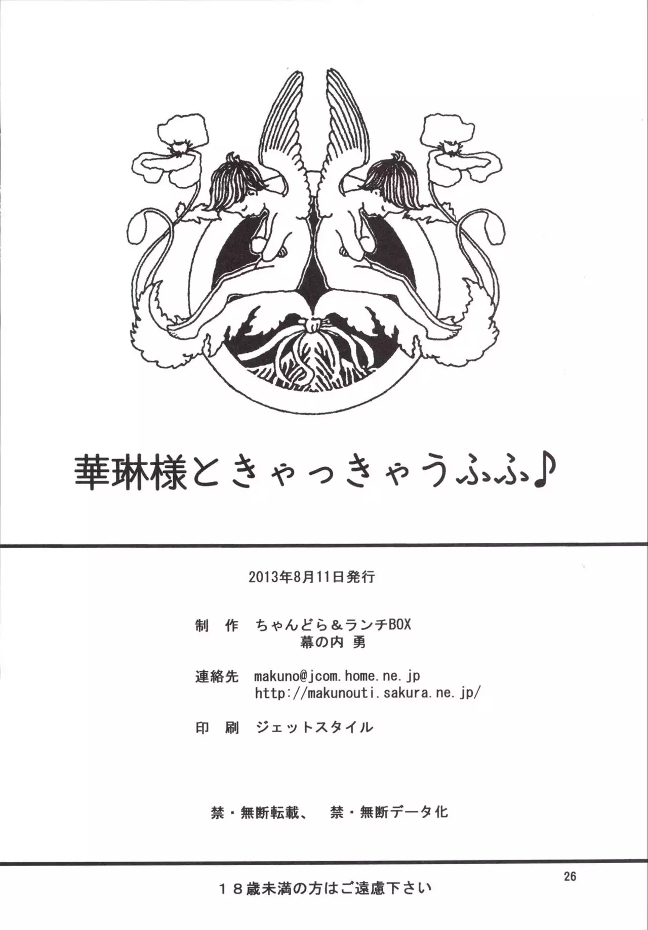 Karin-sama to Kyakkya Ufufu