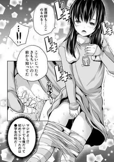 [Souda Gumi] Ecchi na Imouto to Chibikko Harem [Digital]