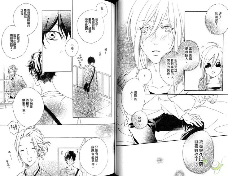 Best Ending? | 愛的完美結局?