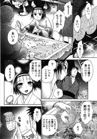 [Ayasaka Mitsune] Compass ~Ojousama to Namegoto o~ Joukan