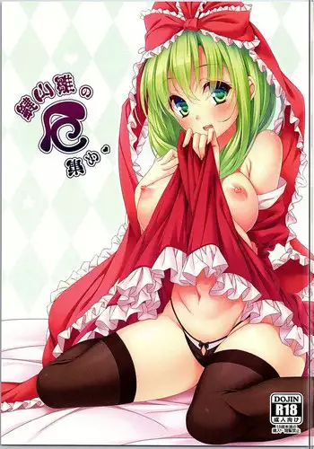 [Usagi Jiru] Nakanaide Remilia-chan (Touhou Project)