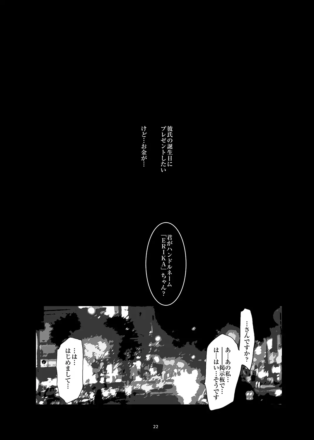 Hamefure -Sex ni Ochiru Onna-tachi-