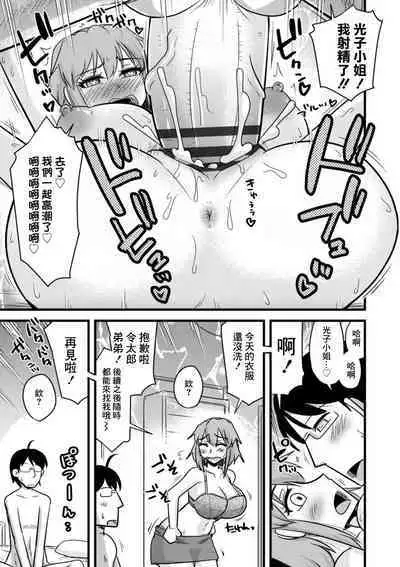 Ch. 3 "Kimottama Kaa-chan ni Amaeruga mama" | 第三話"向強勢老媽撒嬌的話"